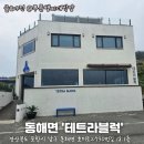 남구-047 | [포항/구룡포] 🌊 포항 오션뷰 감성카페, 테트라블럭 방문기 🐚☕