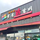 식사동숯불닭갈비 | [고양/식사동] 국내산 100% 생닭만 사용하는 무한리필 “식사동 숯불 닭갈비”