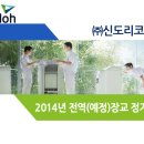 신도리코 채용 | 2014년 전역(예정)장교 정기공채(~4/28) 이미지