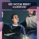 위장튼튼내과의원 이미지