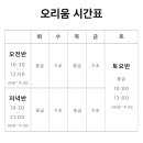 오리움영어교습소