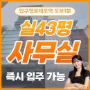 압구정케빈부동산중개법인주식회사 | 압구정로데오역 사무실 임대, 도보 1분 43평대 3층 전체 (즉시입주)