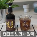 (주)엔아이에프 | 한 번 마시면 생수 못 돌아가는 보리차 원액, 엔칸토 보리차