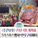 신12세천 | 다사(서재, 세천) 성서 노인주간보호센터 1월 계획표 및 크리스마스(연말) 행사 사진