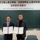 고려대학교 노동대학원 이미지