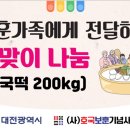 2025년 1월 21일(화) 호국보훈단체 떡국떡 나눔행사 이미지