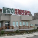 달맞이황토불한증막 이미지