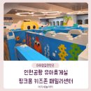 터미널휴게실 | 아이와 해외여행 준비 끝! 인천공항 제1터미널 키즈존 유아휴게실 후기