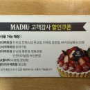 마듀평촌점