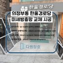 한울 경로당 이미지