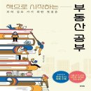 남촌풀하우스 | 제주 독서모임 서담채 북클럽 [제주에서 파이어족으로 살기 - 부동산] 후기 | 대한민국 땅따먹기