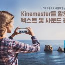 스마트폰 활용과 영상제작 이미지