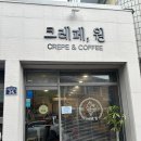 크레페원