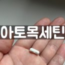 환인아토목세틴캡슐 효능 부작용 콘서타 장기 품절 대체약 스트라테라 후기