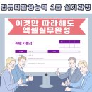 [야간]컴퓨터활용능력 2급 이미지