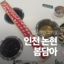 1980국밥집인천논현점 | 인천 논현 샤브샤브 맛집, 논현역 밥집 봄담아 후기