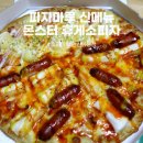 피자마루 안산와동점 토핑 푸짐하게 올려주신 몬스터 휴게소피자 먹어본 솔직후기