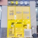 지온김밥 | 구래동 지온김밥 포장 후기