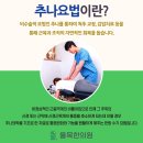 청주 이명! 귀의 먹먹함, 한방 치료로 천국 같은 경험