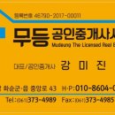 무등공인중개사사무소 이미지