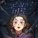 코스모페이지 이미지