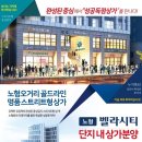 제주의 중심 노형오거리 벨라시티 단지내 상가분양 064-901-0996 이미지