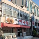 소꿉장터양산가촌점 | 양산 배민 1등 남부시장 아구찜 두 번째 방문 [역시아구찜]