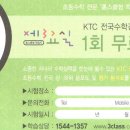 KTC경시대회 무료 응시권 받아가세요~ 이미지