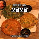 소담반찬 | 울산 명촌 술집 소담소담 막걸리 전맛집
