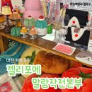 젤리포에 | [일상] 대전 카페 추천_ 대전 젤리포에 카페 제대로 즐기는 방법 (메뉴까지 솔직 후기)