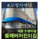 풀에버어린이집