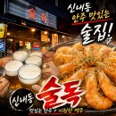 신내동 술집 안주 맛있는 술독 내돈내산 솔직 후기