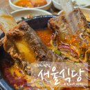 서울식당 | 강화도맛집, 속 풀리는 맛 &#39;서울식당&#39; 리얼 후기