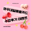 와우네 | 와우내일배움카드!수강 후기 이벤트 OPEN🎁✨