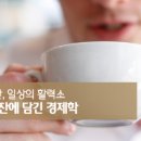 "하루동안 커피가 인체에 미치는 영향" 이미지