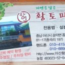 아산황토펜션