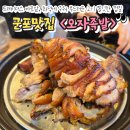 화덕에통째로 구운족발 사천점 | 군포맛집 트레이더스 화덕 오자족발