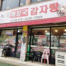 숭의 감자탕 네이버블로그
