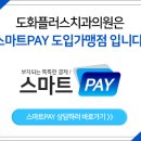 도화플러스치과의원 네이버블로그