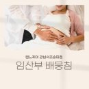 임산부 배뭉침 원인 증상이 나타났다면