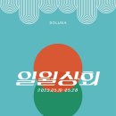 일월상회