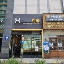 한솥배곧유호엔시티점