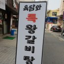 육담축산 | [삼성동 맛집, 삼성동 고기집] "육담와"에서 혼고굽한 후기
