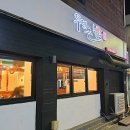 두건쓴형제 연산점 | 두건 쓴 형제 연산 직영점, 포식 후기