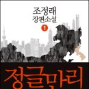 3월 주말정모 29일 토요일 오후 2시 / 정글만리 / 카페 몽실 이미지