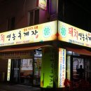 돼지영농후계자(팔등로점) 네이버블로그
