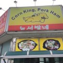 노서방네부대찌개 - 당진시 읍내동 | 노서방네부대찌개