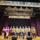 삼강클럽 제16회 전국 장애인가요제 개최 이미지