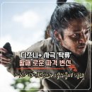 정천유통 - 성남시 분당구 돌마로 86 | 디즈니+ 사극 '탁류', 왈패 '로운'의 파격 변신, 1~3화 관전포인트