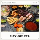 나트랑 시내 인기 한식당 금돼지비비큐 방문 후기